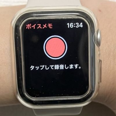 看護師Apple Watchボイスメモ