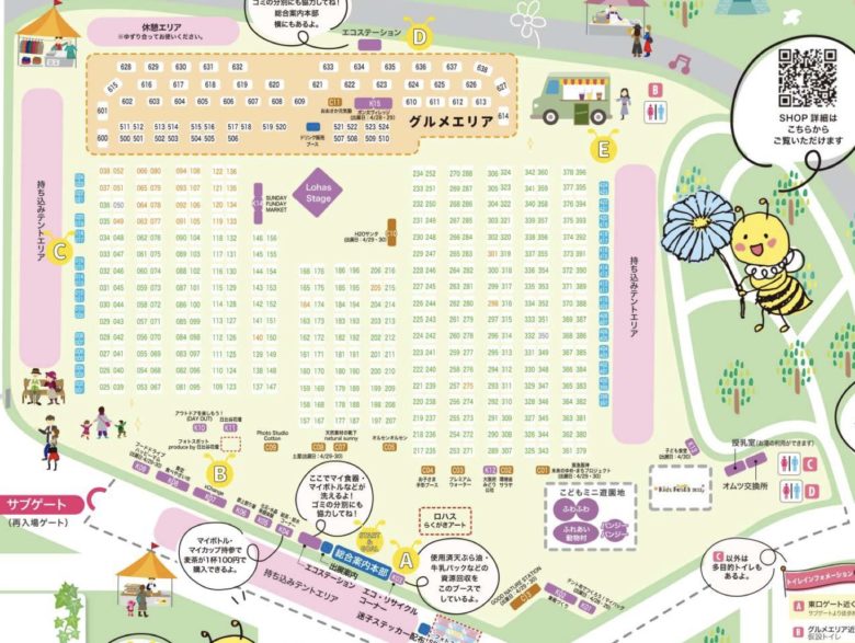 ロハスフェスタ 出店リスト