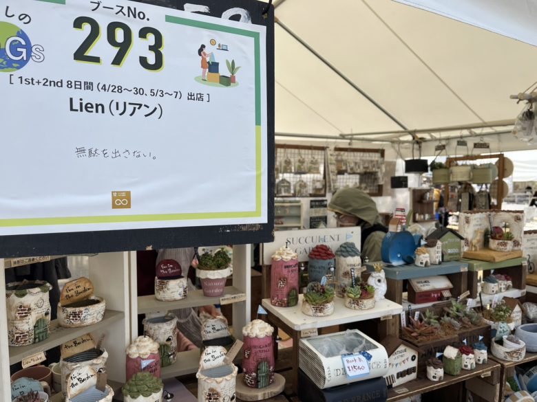 ロハスフェスタ