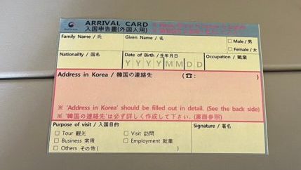 韓国旅行2泊3日 ブログ｜入国審査カード